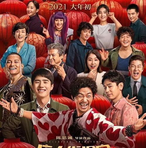 电影过年在线观看,家庭团聚,共度佳节 第2张 电影过年在线观看,家庭团聚,共度佳节 第2张